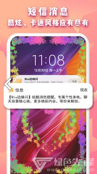 Biu边缘闪(Biu边缘闪来电显示)V1.1.1 安卓免费版