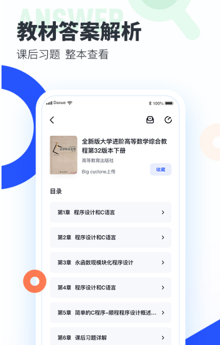 大学搜题酱 ios版