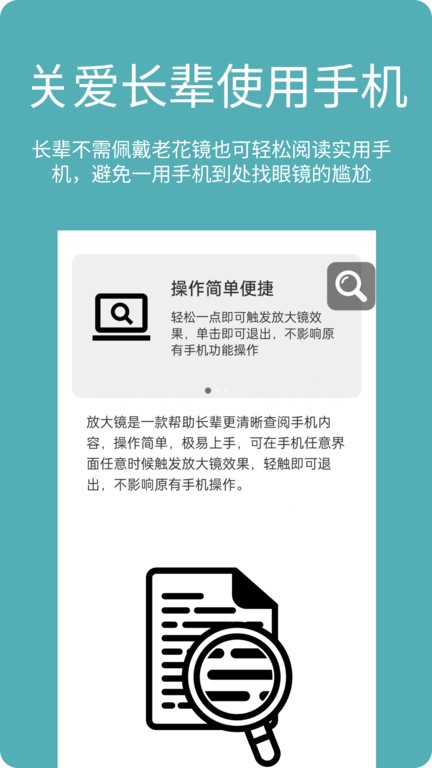 阿珍放大镜免费版
