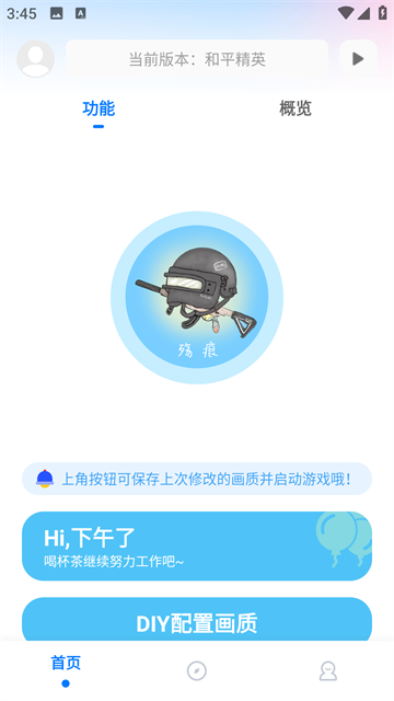 殇痕画质助手120帧官方正版