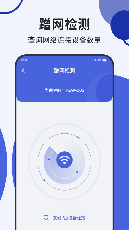 超风网络优化大师最新版 2.5.0安卓版