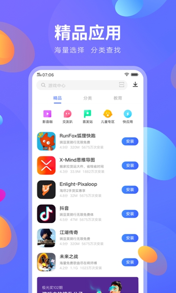 vivo应用市场 V6.4.23 安卓版
