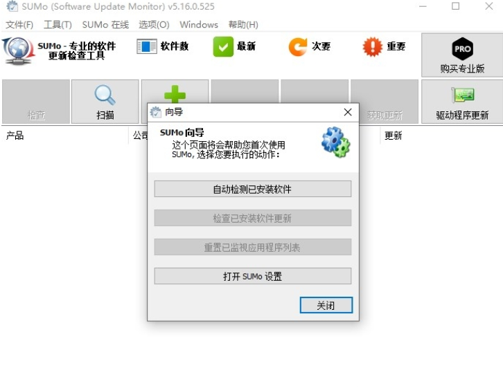 SUMoPro软件检测更新 v5.17.8.540便携免费版