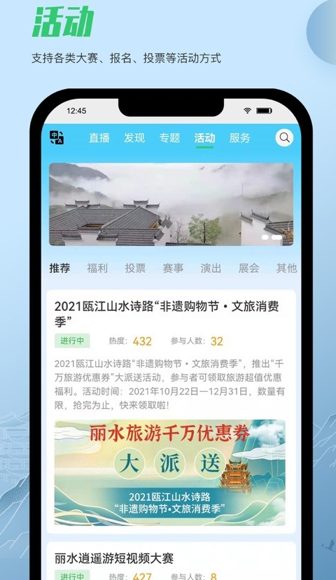 一机游丽水 ios版