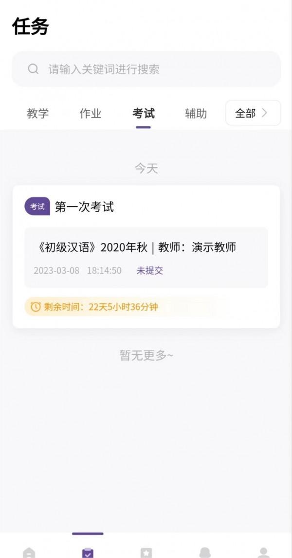趣学在线课堂管理平台