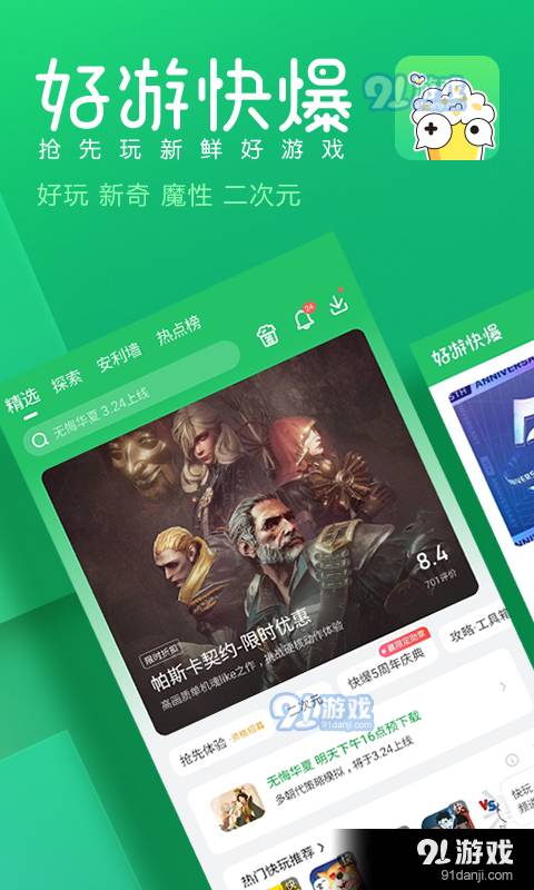 好游快爆2024最新版