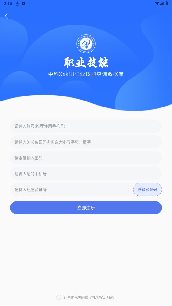 中科职业技能app