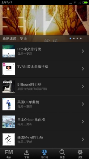手机音乐电台安卓版V2.3.9