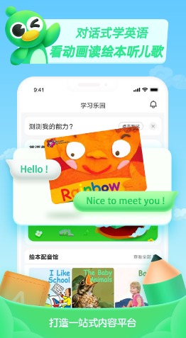 少儿趣配音 ios版