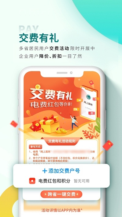 国网安徽电力缴费查询（网上国网）