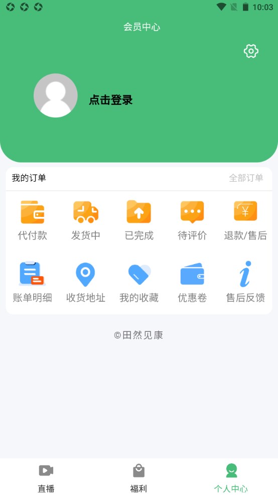 田然见康 1.1.476安卓版