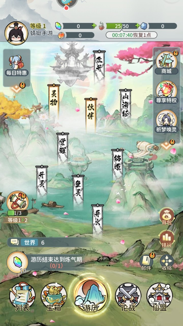 修仙外传手游