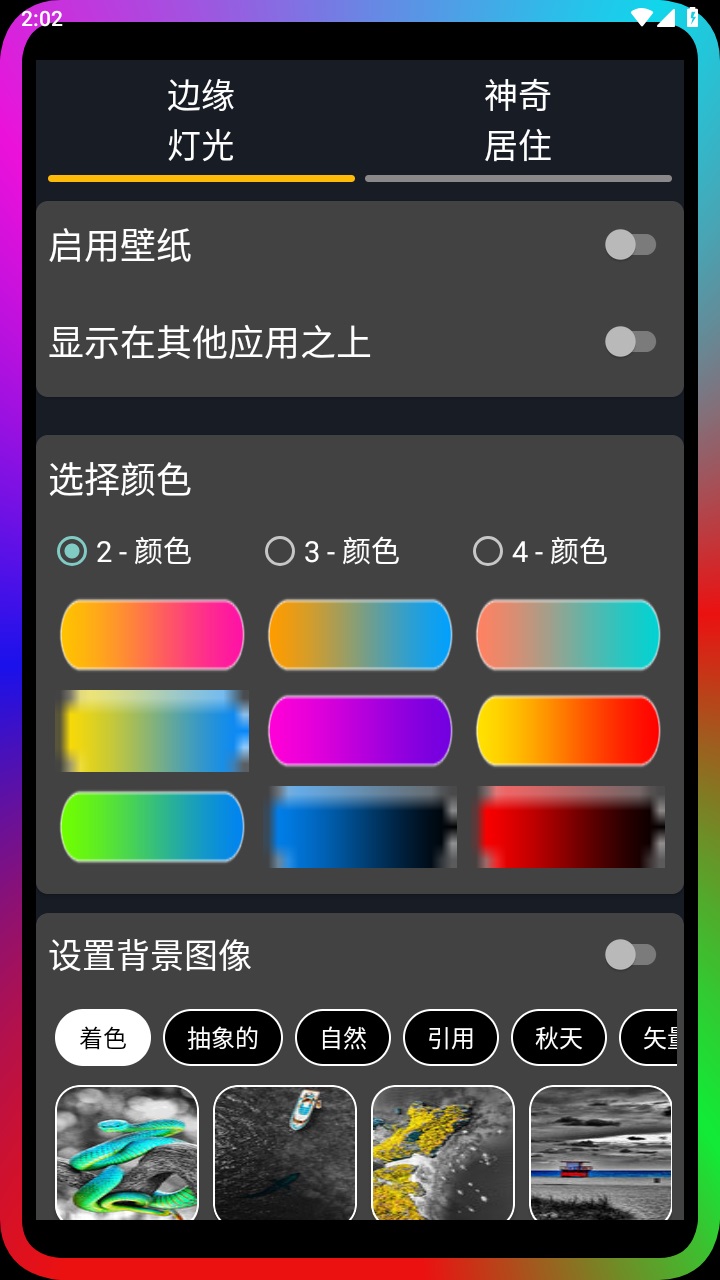 边缘照明软件