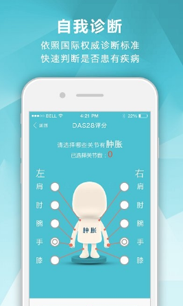 风湿中心 ios版
