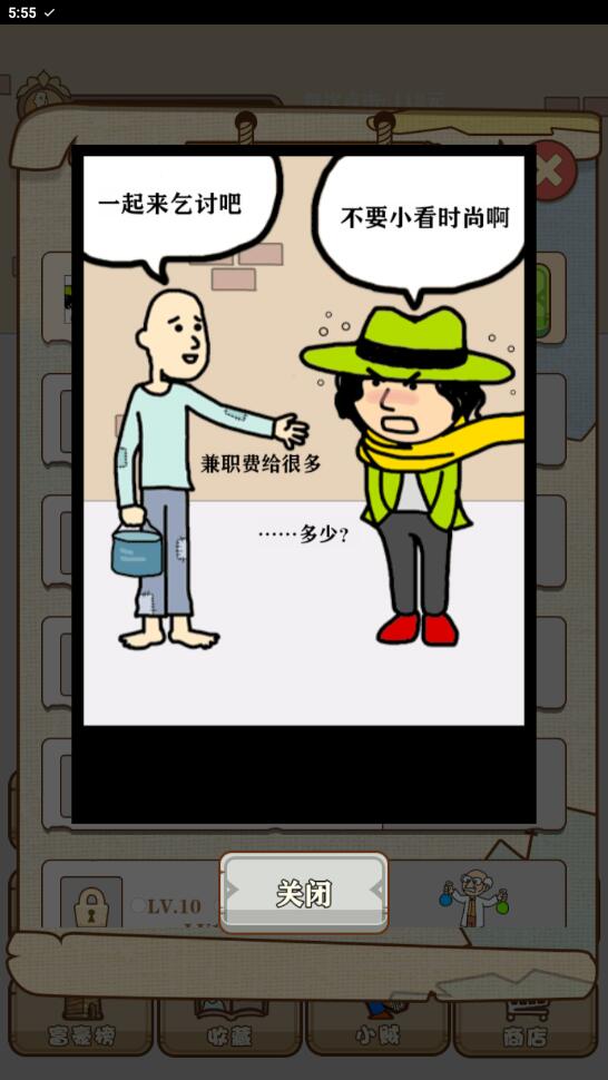 流浪人生模拟安卓版 1.0最新版