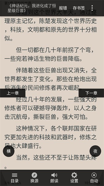 熬夜看书小说官网版