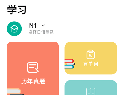 卡卡日语学习界面示意图