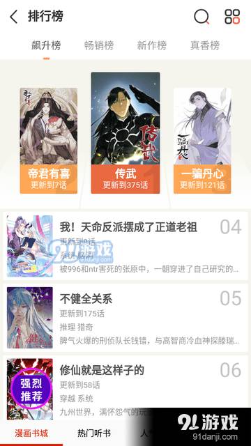 畅看漫画大全