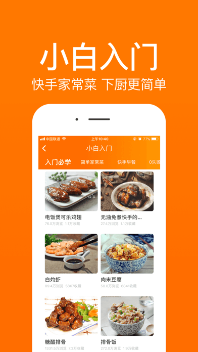 菜谱大全版 ios版