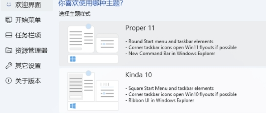StartAllBack界面示意图