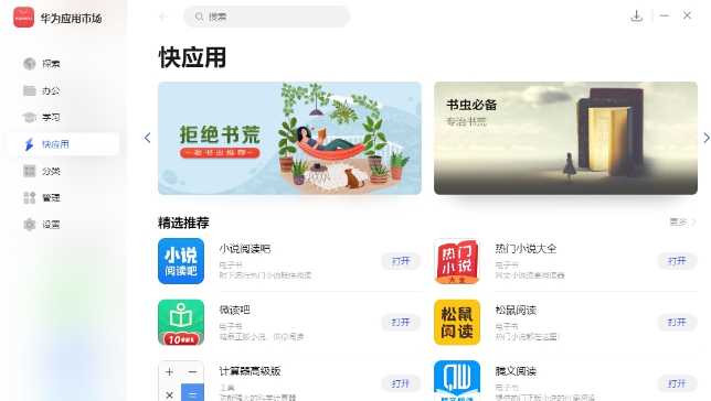 华为应用市场官方版 v2.2.10.300免费版