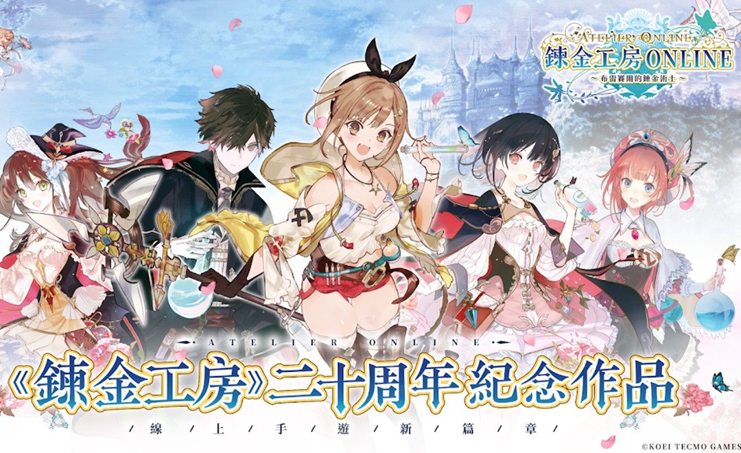 炼金工房ol最新版
