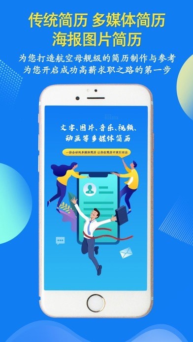 企盼简历 ios版