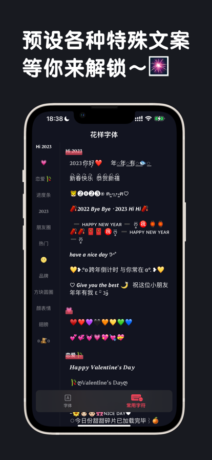 花样字体 ios版