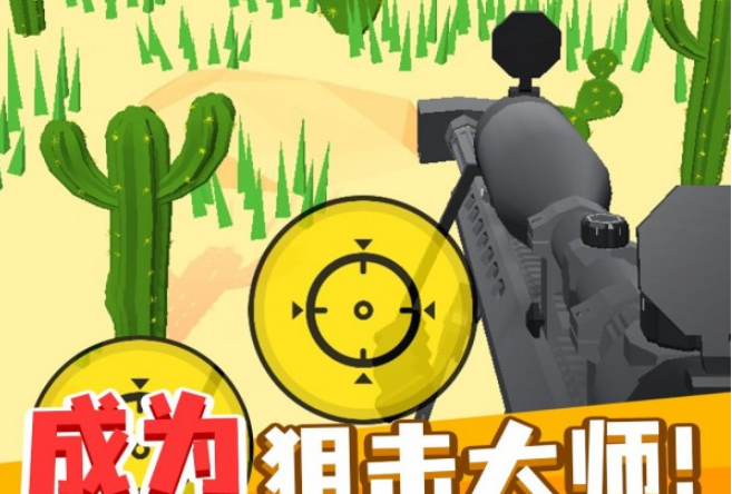 狙击手大作战游戏画面