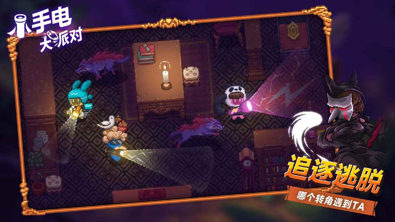 小手电大派对2026 1.15.0.404最新版本
