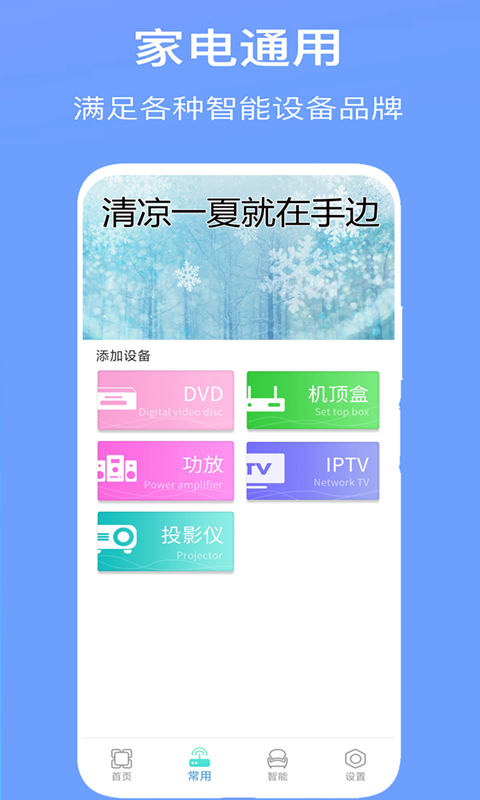 空调万能遥控器Pro