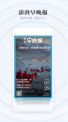 澎湃新闻 ios版
