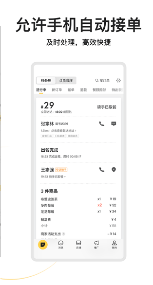美团配送商家版 ios版