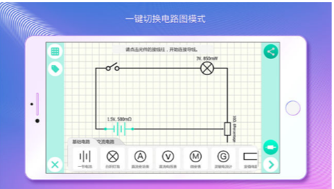 物理实验课 ios版