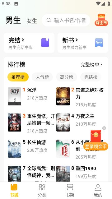 绿读全本免费小说app