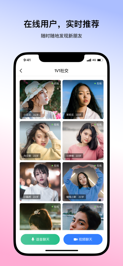 网易云信派对 ios版