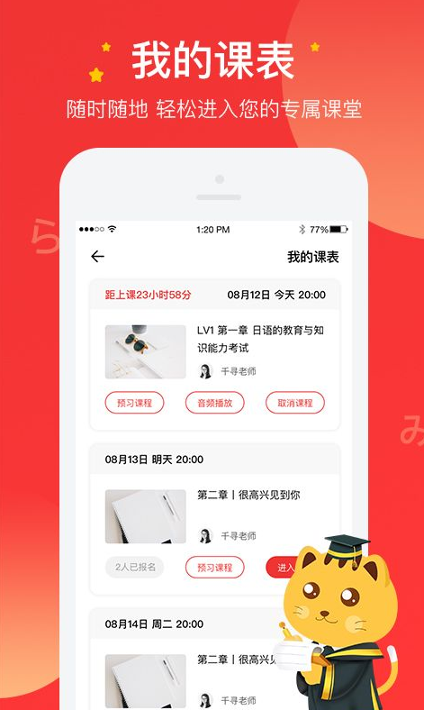 友达日语 ios版