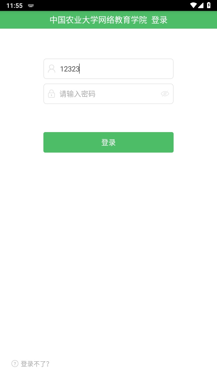 网上农大app最新版 22.11.0安卓版