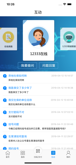 常州人社 ios版