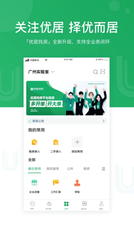 优居找房经纪 ios版