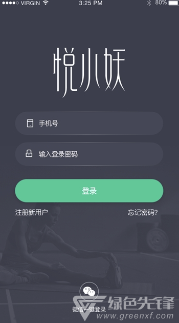 悦小妖(悦小妖减肥)V1.0.3 安卓版