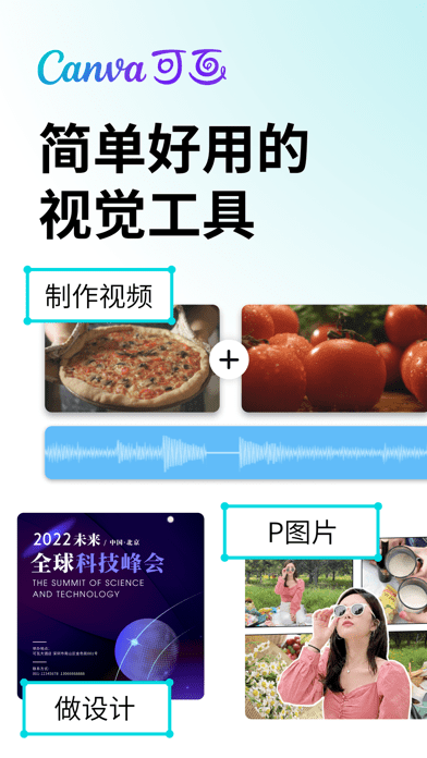 Canva可画苹果版