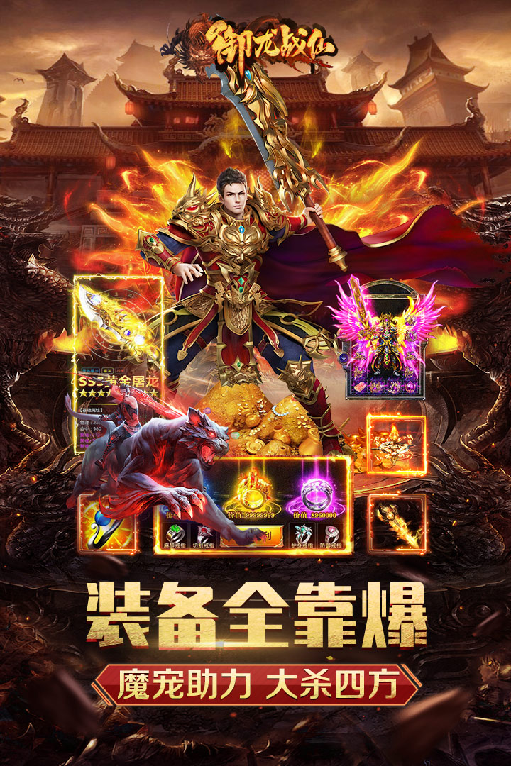 御龙战仙传奇手游 1.0.9安卓版
