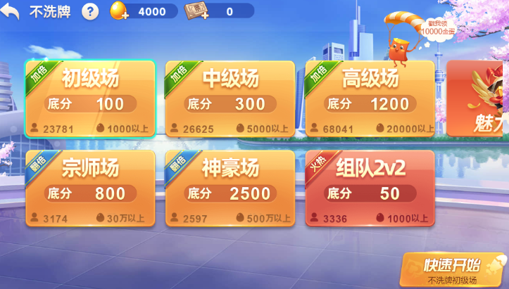 宿迁掼蛋免费版 6.0.1安卓版
