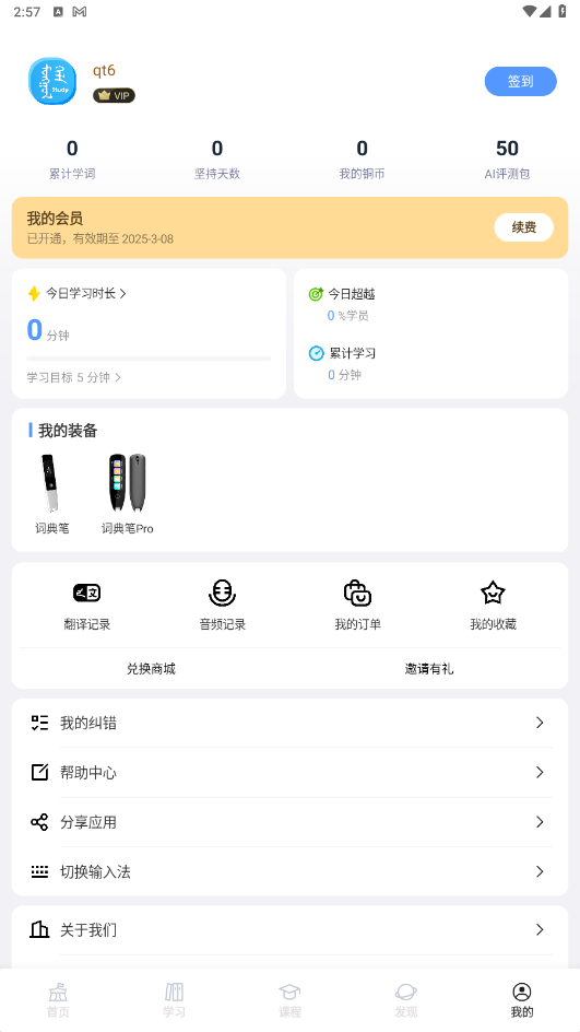 蒙语学习通 0.20250925安卓版