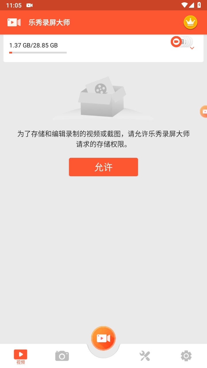 乐秀录屏大师官方版 7.1.3.1安卓版