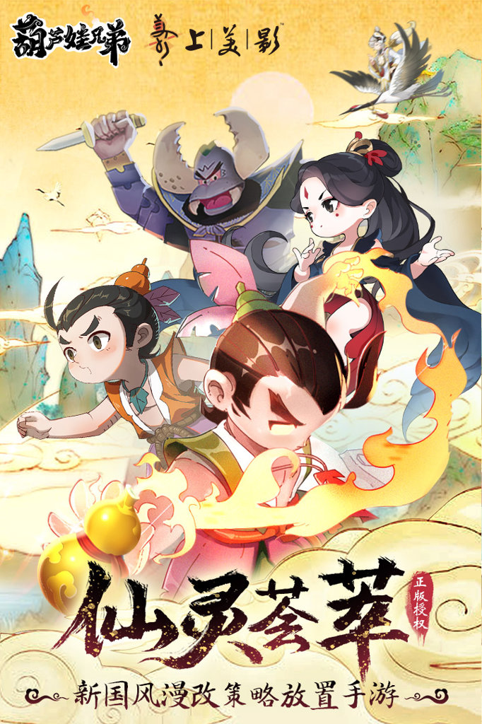 葫芦娃