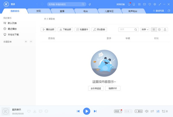 酷狗音乐 v10.1.37.25208免费版