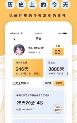 天坦倒计时旧版