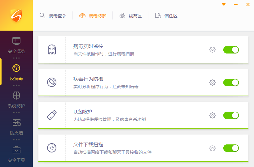 火绒安全软件 v5.0.73.5免费版
